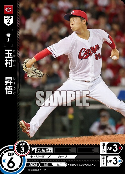 玉村 昇悟(広島東洋カープ) 【TBP01-C25C】